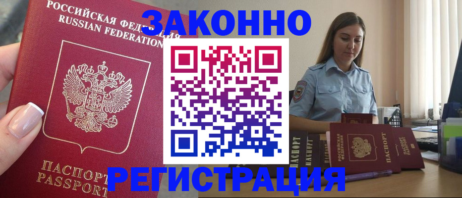 прописка иностранных граждан в Николаевске