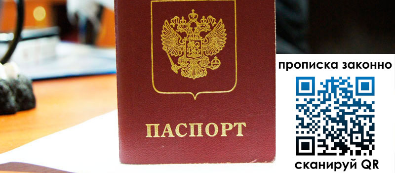 регистрация в Николаевске прописка в Николаевске